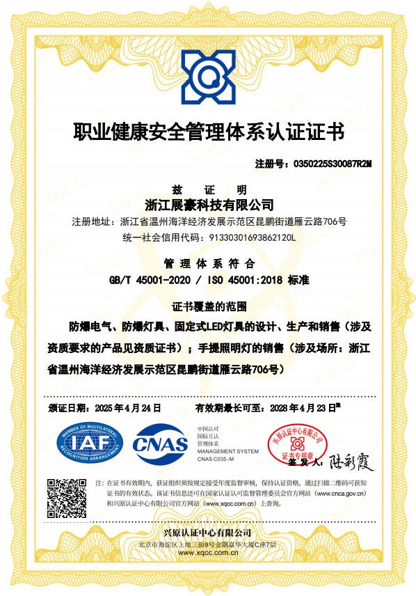 职业健康安全管理体系认证证书