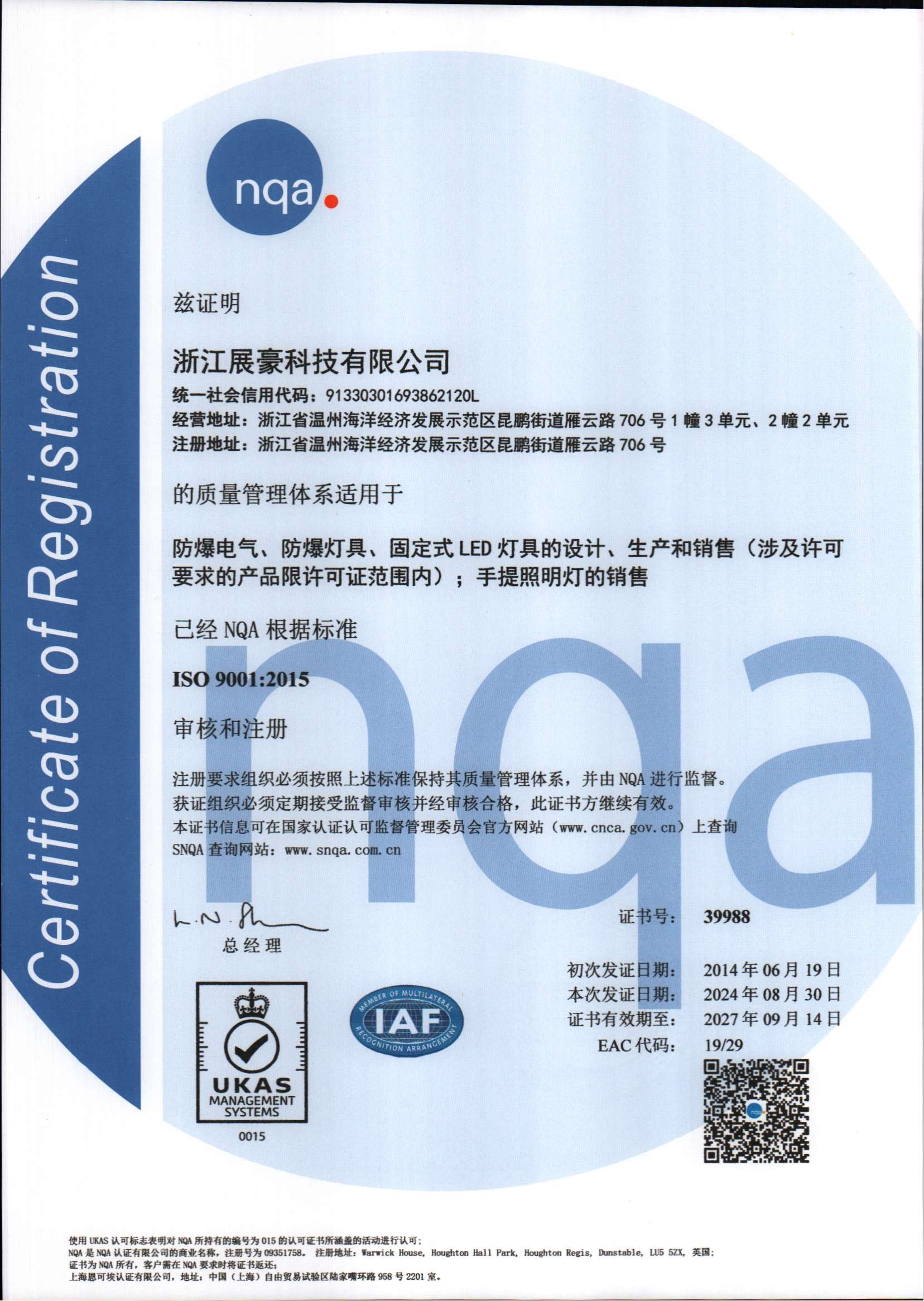 质量管理体系证书