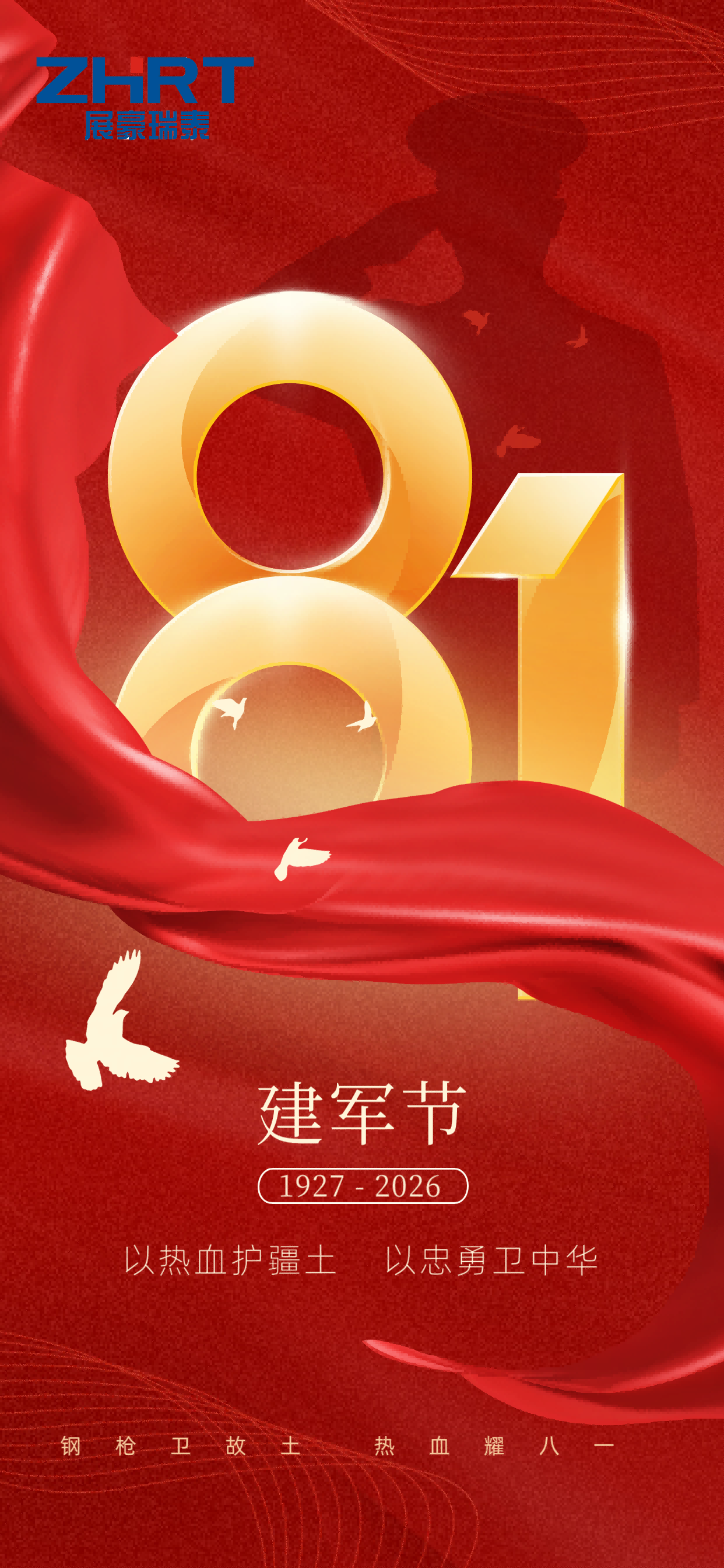 八一建军节，向守护山河的英雄致敬