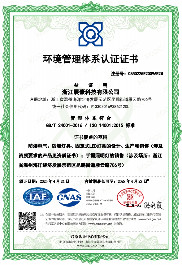 环境管理体系认证证书